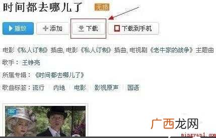 如何下载MP3歌曲 下面一起来看看吧 如何下载MP3歌曲