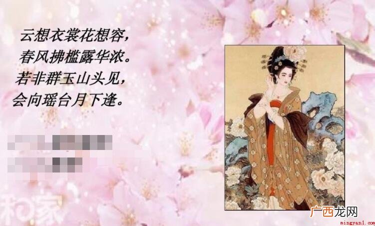 云想衣裳花想容出自哪首诗