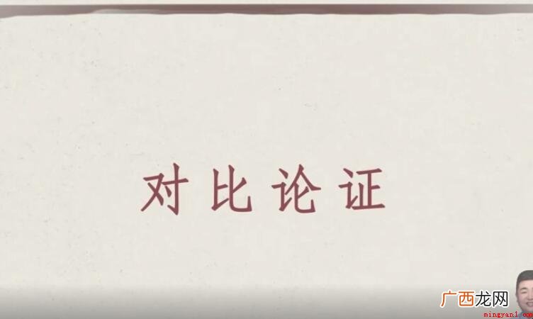 对比论证的作用是什么? 对比论证的作用是什么