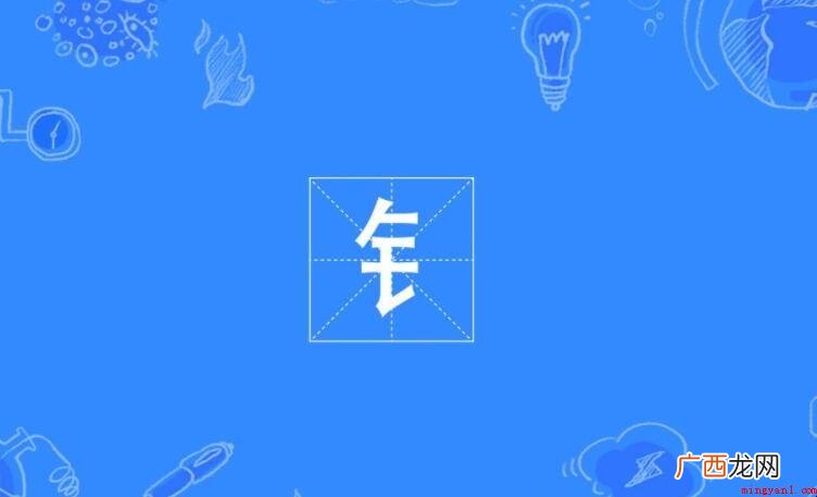 字旁的字有哪些_名字吧 钅字旁的字有哪些