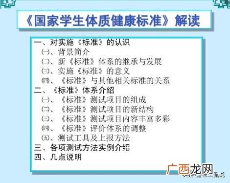 国家学生体质健康数据管理系统,《国家学生体质健康标准》测试内容包括六大项是什么?