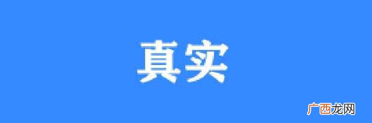 网络用语真实是什么意思