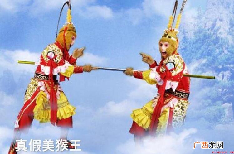《真假美猴王》是第几回