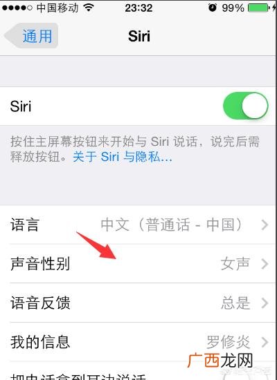 苹果手机的siri怎么设置方法,苹果手机如何设置Siri声音？