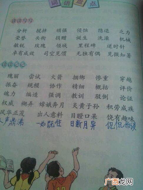 描写儿童的四字词语,形容小孩子的词语?