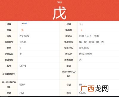 戊怎么读戊怎么读法,天干跟地支的各个拼音读法？
