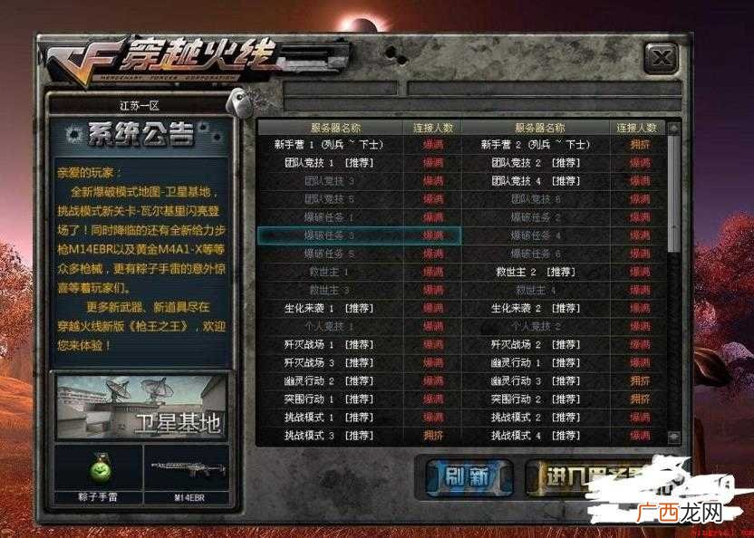 cf怎么窗口化 窗口模式介绍 cf怎么窗口化