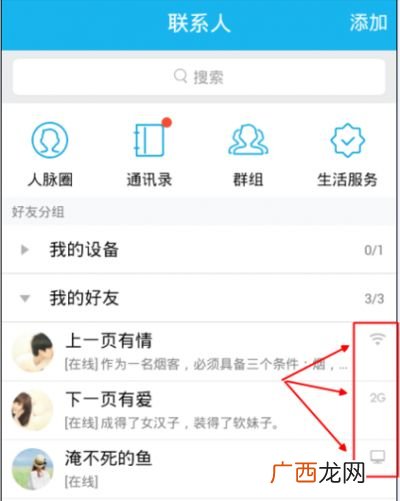 qq显示2g在线是什么意思,2G在线什么意思？