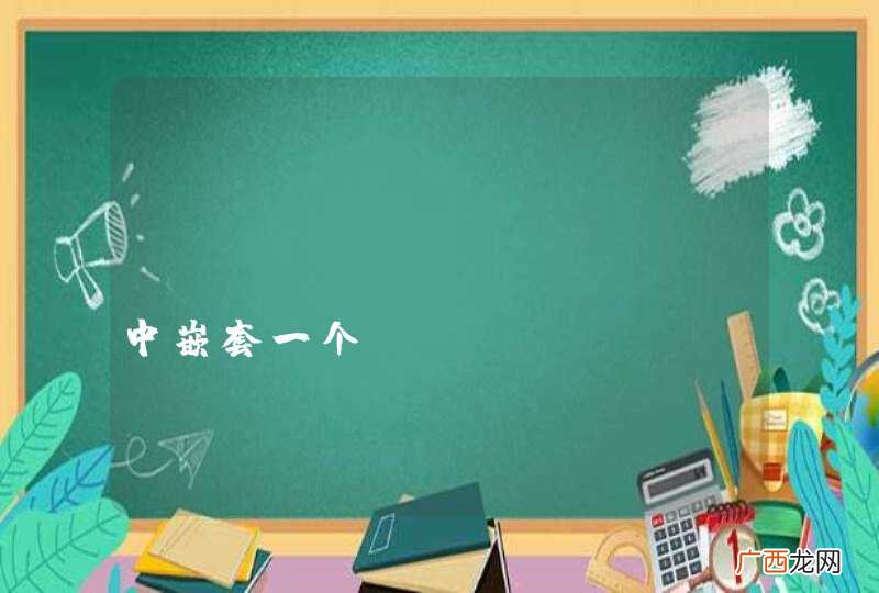 uiscrollview中嵌套一个uiwebview