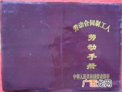 劳动手册是什么,办劳动手册有什么用处或好处？