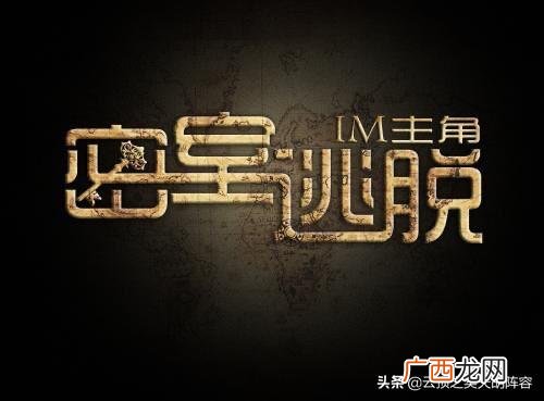真人密室逃脱游戏怎么玩,玩密室脱逃游戏时该注意些什么？
