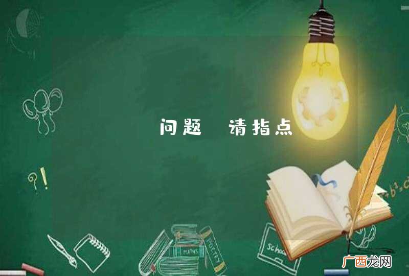php 问题,请指点.
