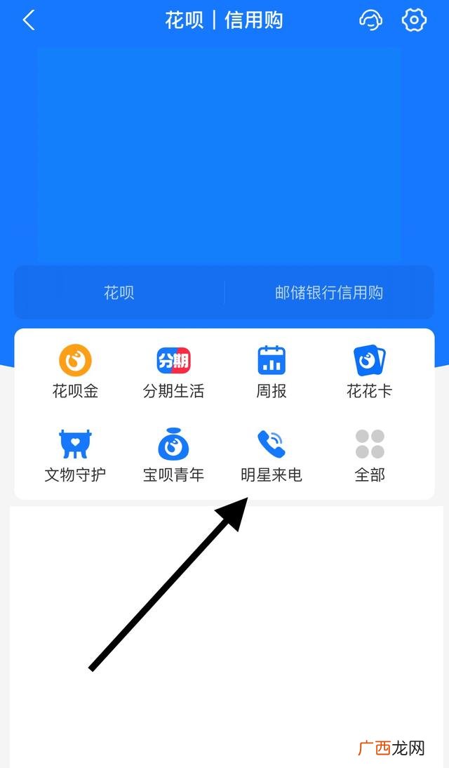 花呗来电服务怎么取消,支付宝明星还款提醒怎么取消？