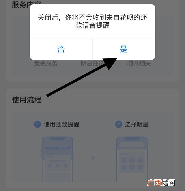花呗来电服务怎么取消,支付宝明星还款提醒怎么取消？