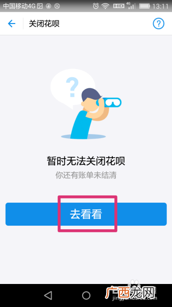 花呗来电服务怎么取消,支付宝明星还款提醒怎么取消？