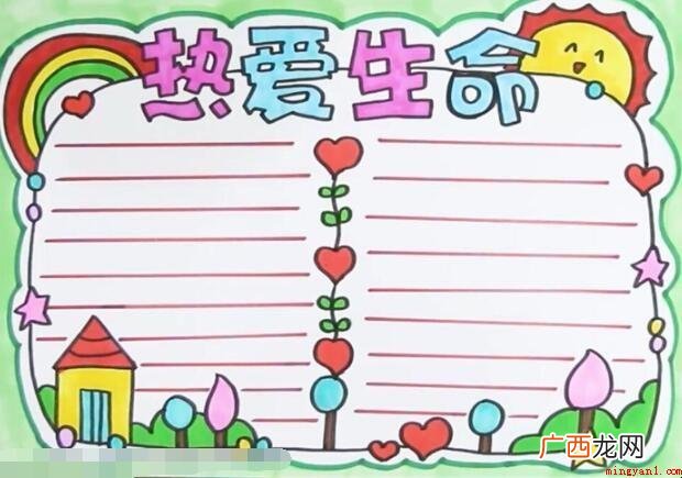 热爱生命手抄报怎么画? 热爱生命手抄报怎么画