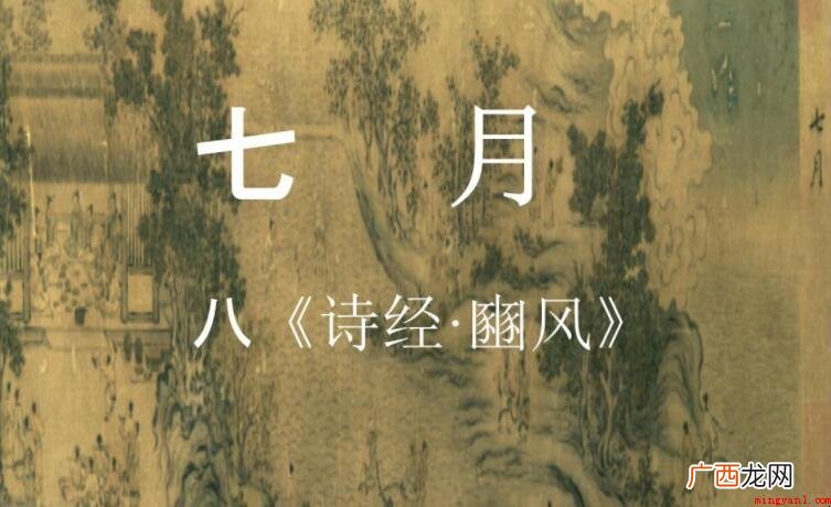 《风·七月》的原文是什么 《豳风·七月》的原文是什么