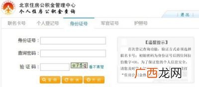 如何查询住房公积金,公积金代码如何查询？