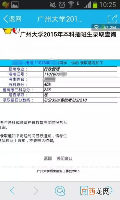 专插本是什么,专插本是什么意思？