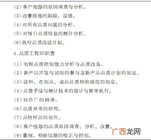 品质主管的工作职责,质量经理的工作内容？