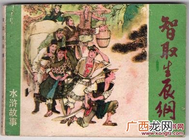 水浒传智取生辰纲的是谁,吴用智取生辰纲简介？