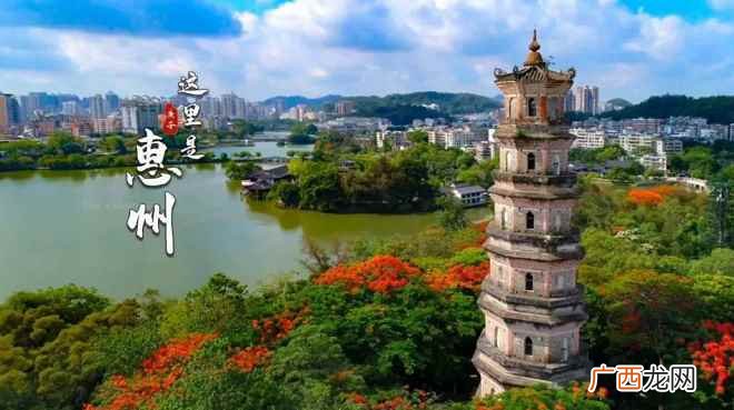 广东三大水系之一的东江及其支流西枝江横贯境内 惠州属于哪个省