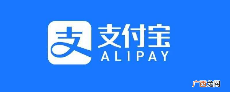 父亲去世了支付宝登不上去需要联系官方客服 父亲去世了支付宝登不上去怎么办