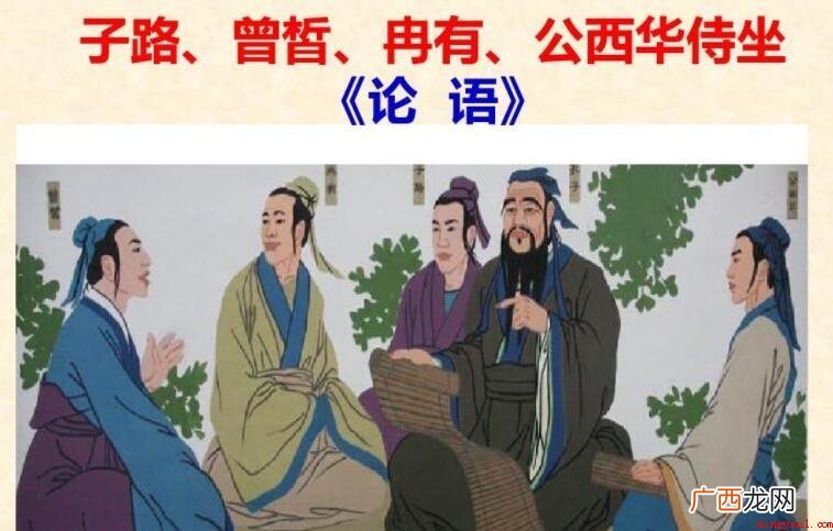 《子路、曾皙、冉有、公西华侍坐》的作者是谁