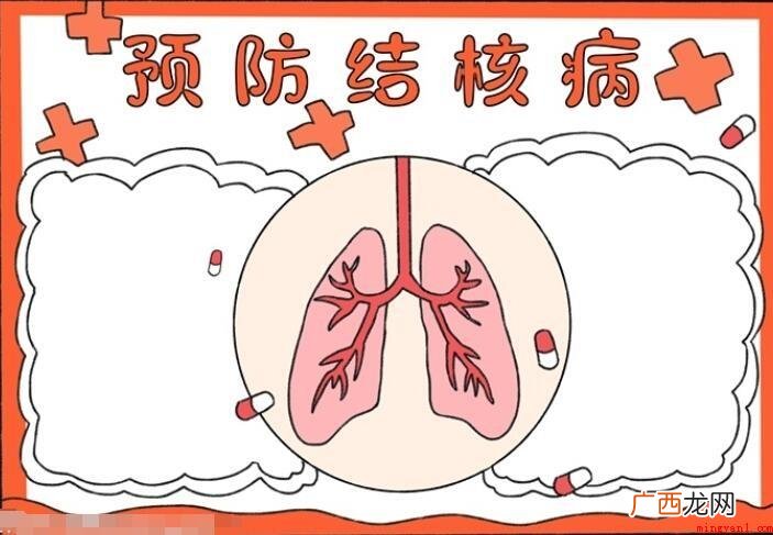 预防肺结核手抄报怎么画