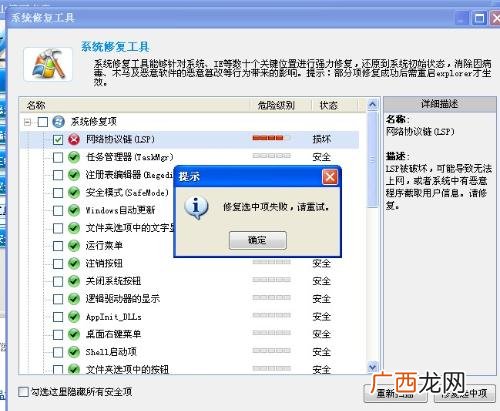 怎么修复lsp,怎么打开360的isp修复啊？