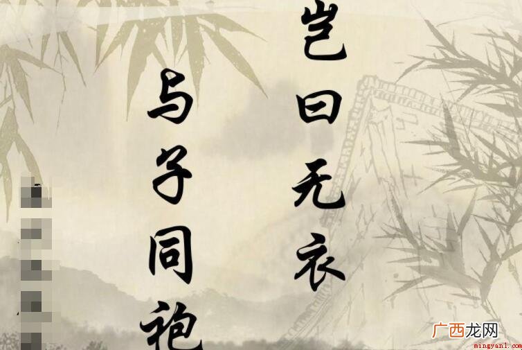 与子同袍什么意思