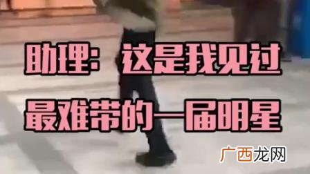艺人会找助理解决生理问题吗