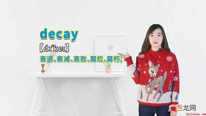 decay的讲解