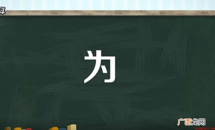 为是独体字吗