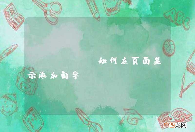 Openkm如何在页面显示添加的字段