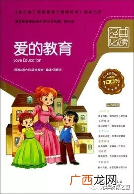 爱的教育中的囚犯主要内容,爱的教育中的代洛西是男生还是女生？