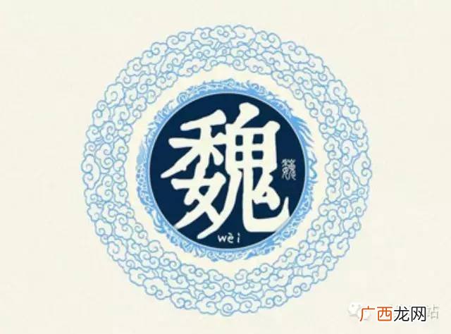 魏姓的来源,谁能知道姓魏之人最早是怎么来的？