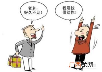 如何拒绝别人借钱,如何拒绝别人向你借钱？