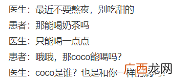 人们沟通交流发生困难的一个出圈实例 coco能喝吗是什么意思