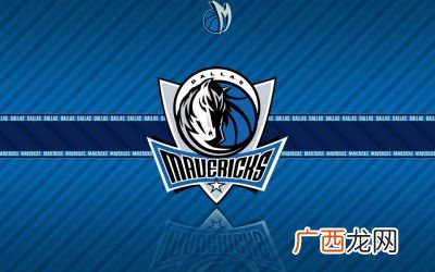 达拉斯小牛队为什么改名,为什么国外篮球俱乐部名字不变？