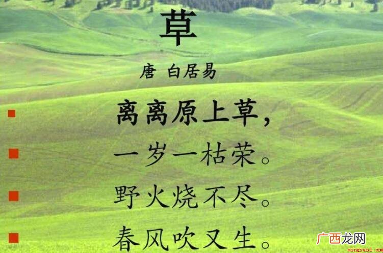 《草》的作者是谁 白居易与元稹共同倡导新乐府运动 《草》的作者是谁