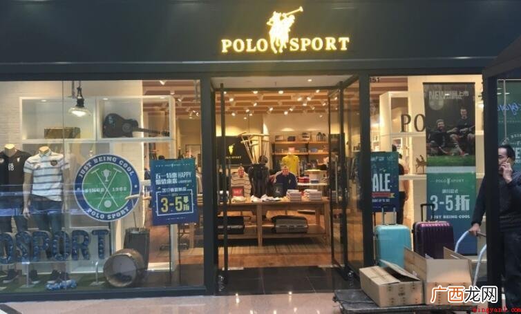 polosport有档次吗? polosport有档次吗