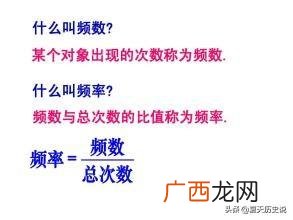 频数是什么怎么求,频数是什么?频率是什么?有什么区别吗？