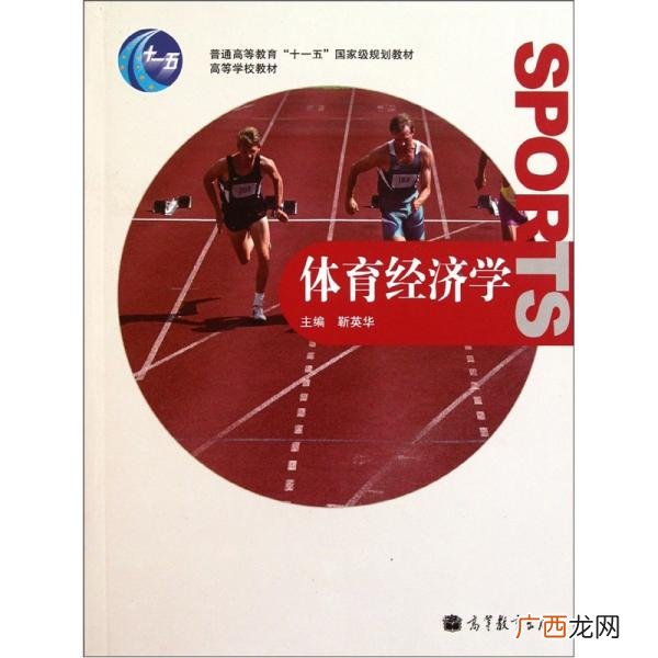 体育经济学,什么是体育经济学？