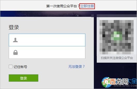 微信公众平台是什么,公众号的定义?