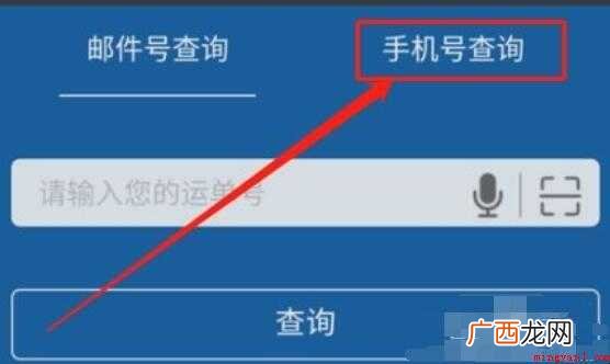 邮政快递如何查询这些内容一定要知道 邮政快递如何查询