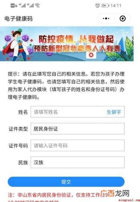 山东新冠疫苗接种记录如何查询