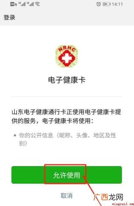 山东新冠疫苗接种记录如何查询