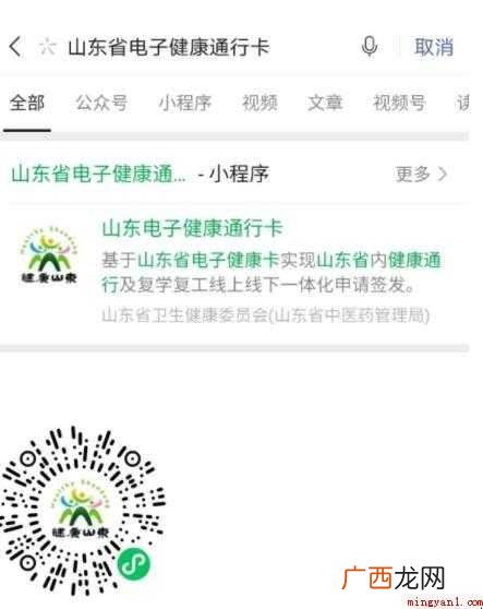 山东新冠疫苗接种记录如何查询