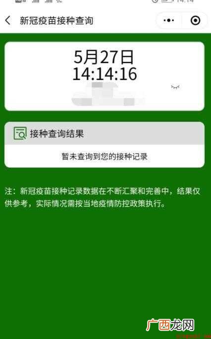 山东新冠疫苗接种记录如何查询